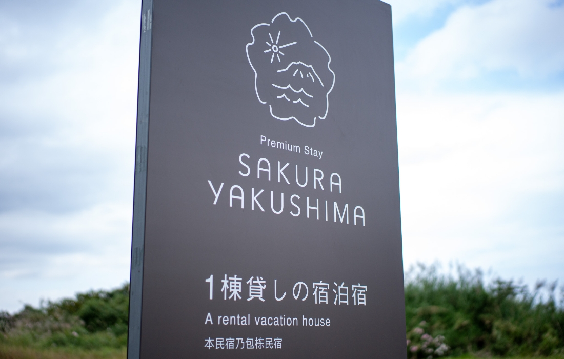 SAKURA YAKUSHIMA(公式写真9)