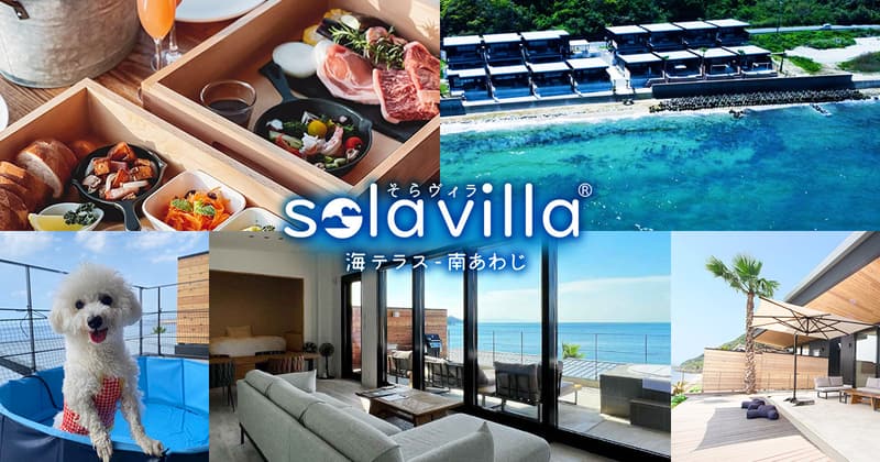SolaVilla 海テラス南あわじのテラスから望む、播磨灘に沈む夕日とピンクの雲