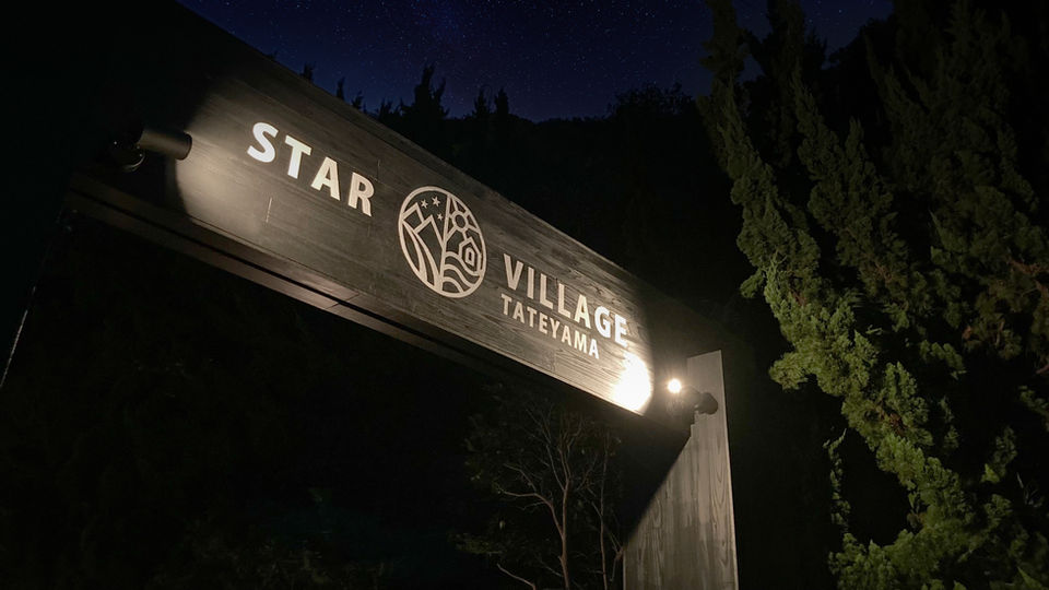 STAR VILLAGE TATEYAMA(スターヴィレッジ館山)(公式写真10)