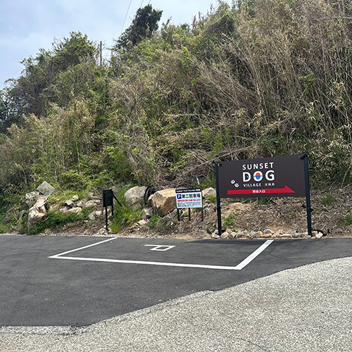 Sunset Dog Village 淡路島(公式写真9)