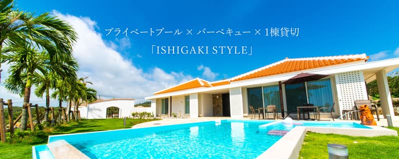石垣・宮良の温水プール付き1棟貸し THE MIYARA GARDEN(画像未取得)