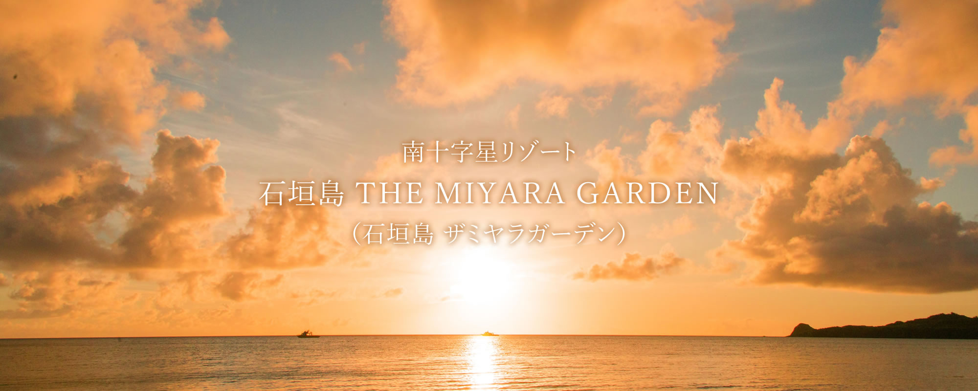石垣島 THE MIYARA GARDEN(ザ・ミヤラガーデン)(公式写真2)