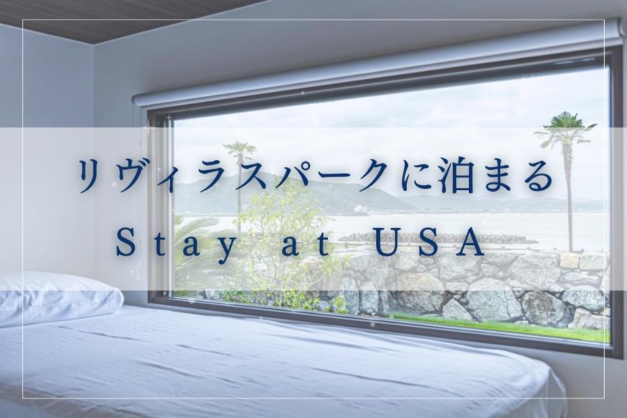リヴィラスパークUSA(公式写真10)
