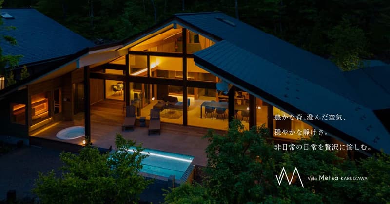 Villa Metsä KARUIZAWA の外観